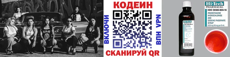 Кодеиновый сироп Lean напиток Lean (лин)  Энгельс 